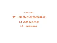 高中數學第一章集合與函數概念1.2.1函數的概念課件3新人教A版必修1
