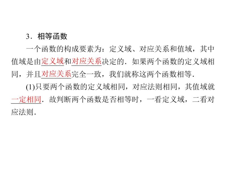 高中数学第一章集合与函数概念1.2.1函数的概念课件3新人教A版必修107