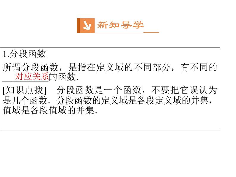 高中数学第一章集合与函数概念1.2.2函数的表示法课件2新人教A版必修103