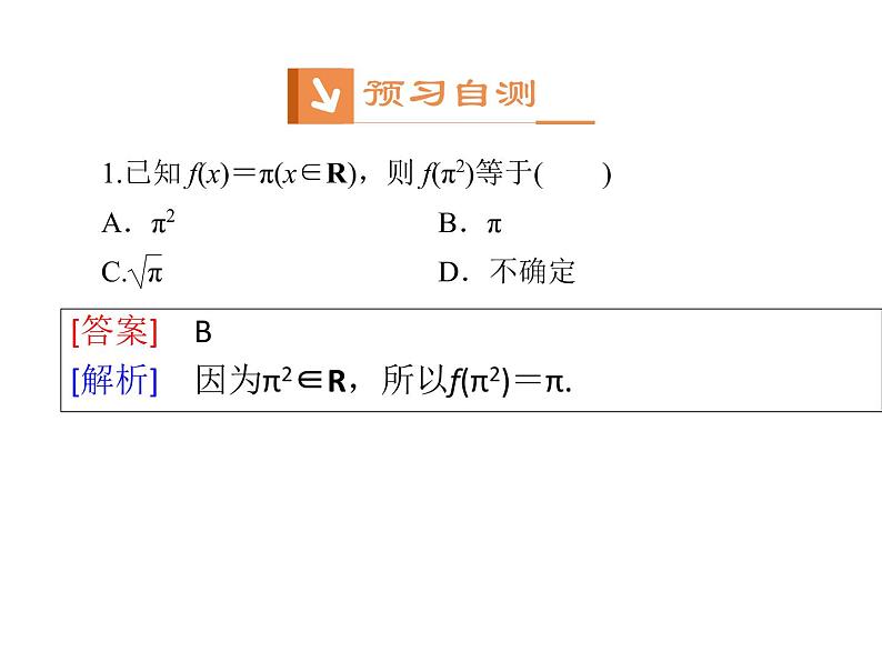 高中数学第一章集合与函数概念1.2.2函数的表示法课件1新人教A版必修106