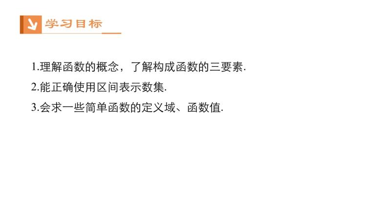 高中数学第一章集合与函数概念1.2.1函数的概念课件2新人教A版必修102