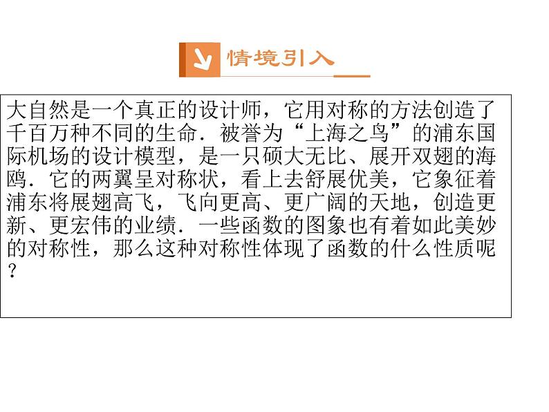 高中数学第一章集合与函数概念1.3.2奇偶性课件1新人教A版必修1第2页