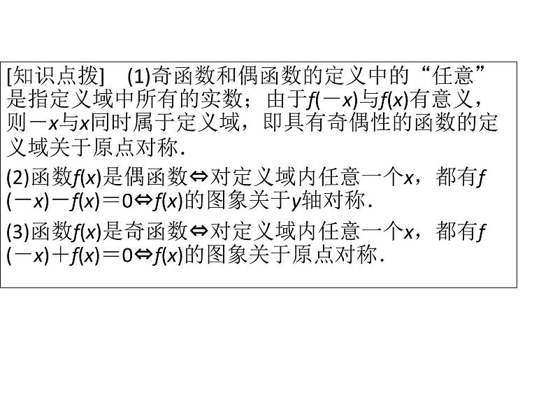 高中数学第一章集合与函数概念1.3.2奇偶性课件1新人教A版必修1第4页