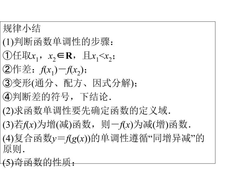 高中数学第一章集合与函数概念1.3.2奇偶性课件2新人教A版必修103