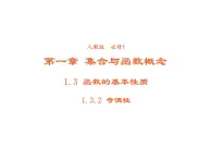 高中數學第一章集合與函數概念1.3.2奇偶性課件3新人教A版必修1