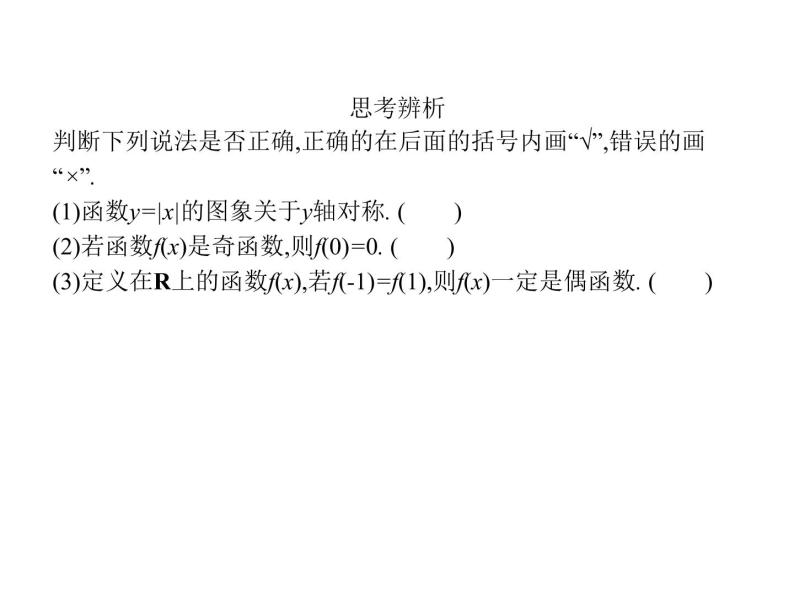 高中数学第一章集合与函数概念1.3.2奇偶性课件3新人教A版必修108