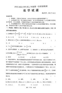 山東省棗莊市第三中學(xué)2022屆高三上學(xué)期第一次月考數(shù)學(xué)試題 掃描版缺答案