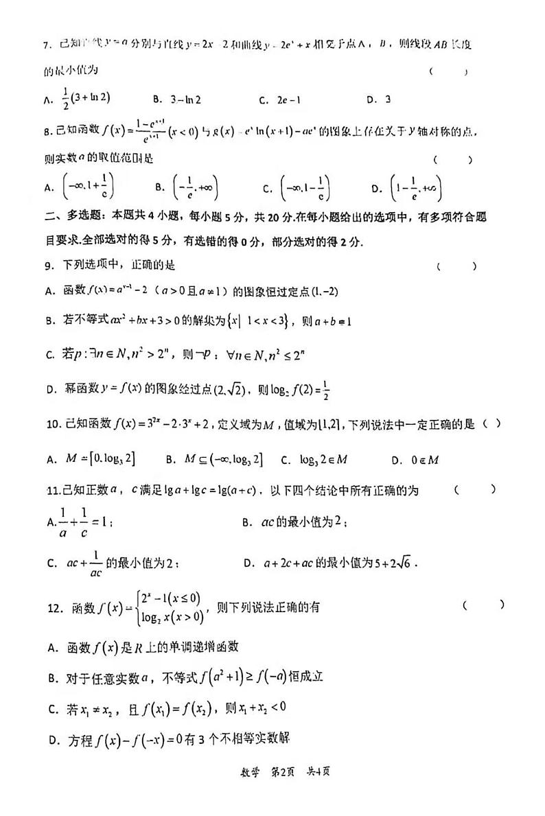 山东省枣庄市第三中学2022届高三上学期第一次月考数学试题 扫描版缺答案第2页