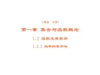 高中數學第一章集合與函數概念1.2.2函數的表示法課件3新人教A版必修1