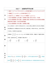 专题11  圆锥曲线的切线问题 -高中数学必备考试技能（原卷版）学案