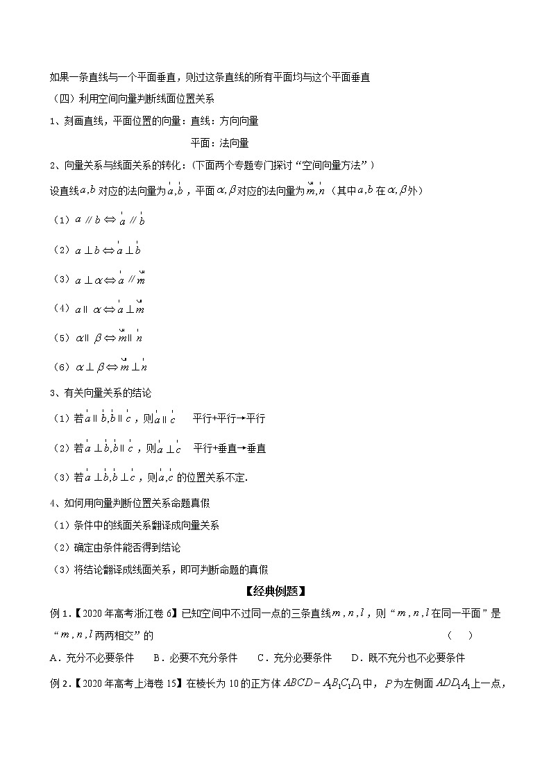专题42 点、线、面的位置关系(原卷版)学案第2页