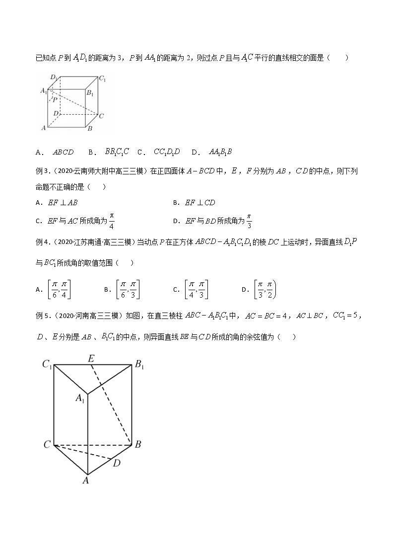 专题42 点、线、面的位置关系(原卷版)学案第3页