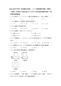 2018-2019学年广东省佛山市高二（上）期末数学试卷（理科）