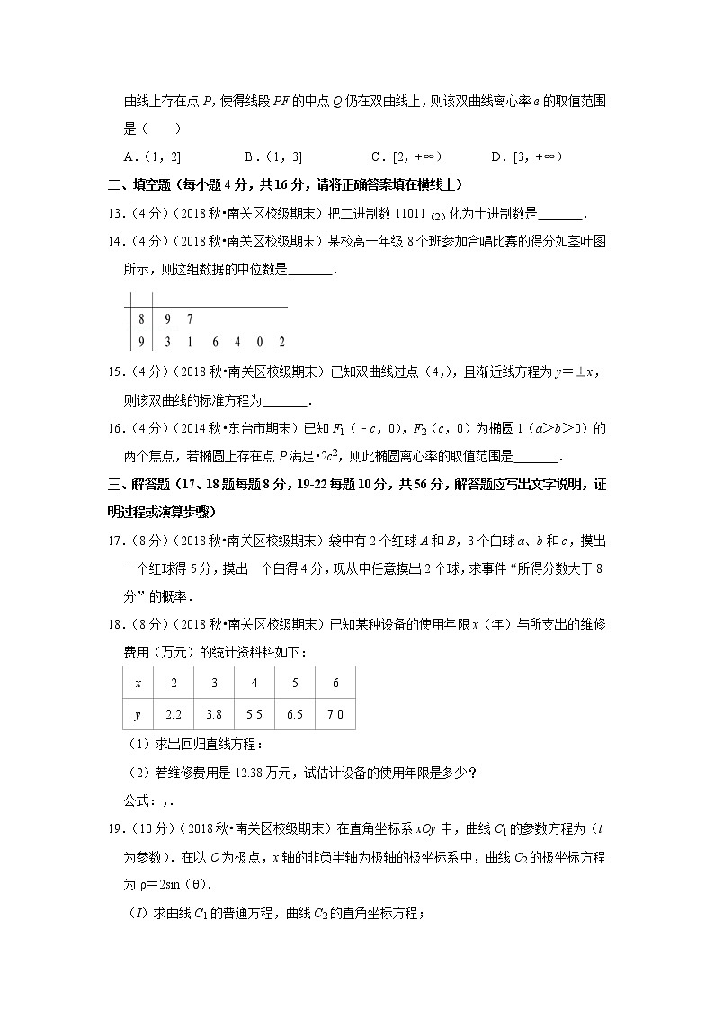 2018-2019学年吉林省长春市东北师大附中高二(上)期末数学试卷(文科)第3页