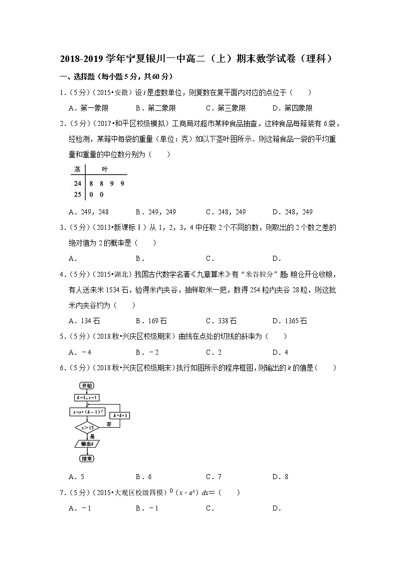 2018-2019学年宁夏银川一中高二(上)期末数学试卷(理科)第1页