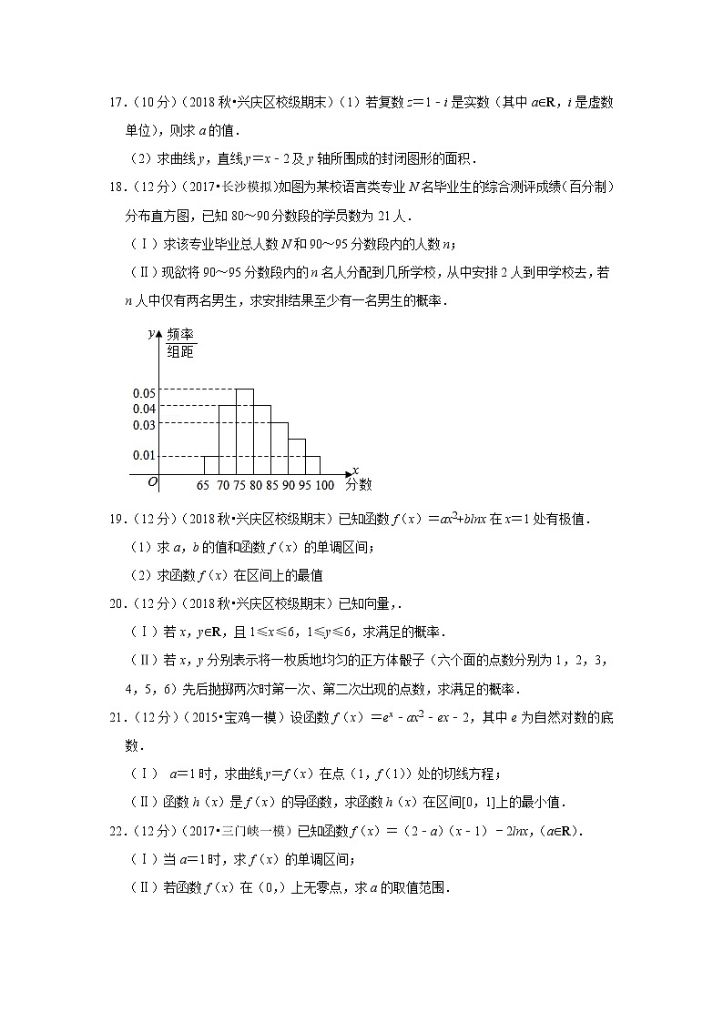 2018-2019学年宁夏银川一中高二(上)期末数学试卷(理科)第3页