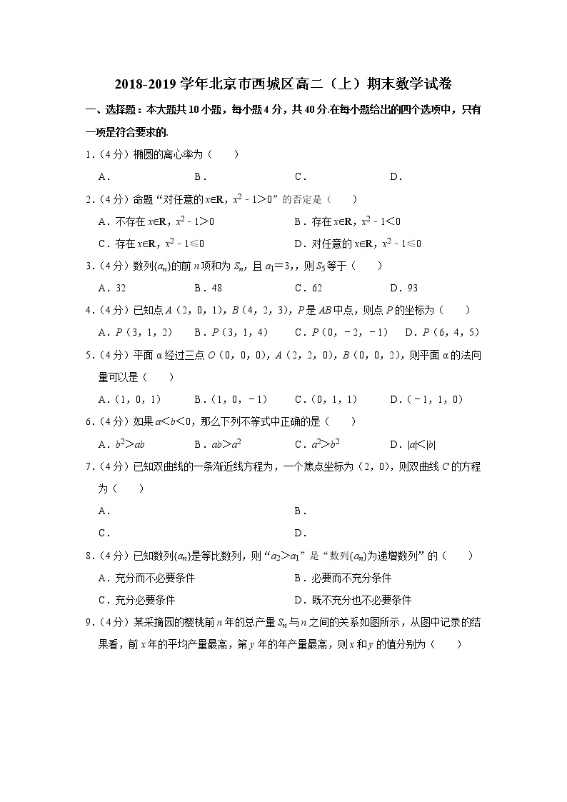 2018-2019学年北京市西城区高二（上）期末数学试卷01