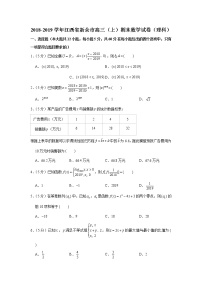 2018-2019学年江西省新余市高三（上）期末数学试卷（理科）