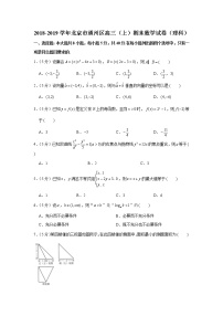 2018-2019学年北京市通州区高三（上）期末数学试卷（理科）