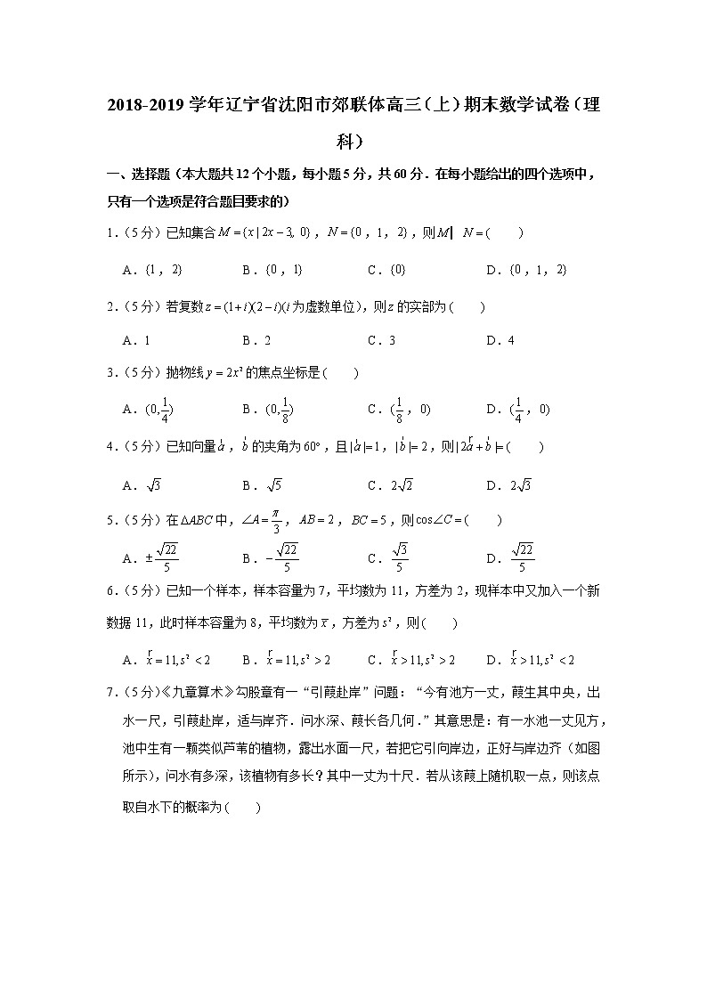 2018-2019学年辽宁省沈阳市郊联体高三(上)期末数学试卷(理科)第1页