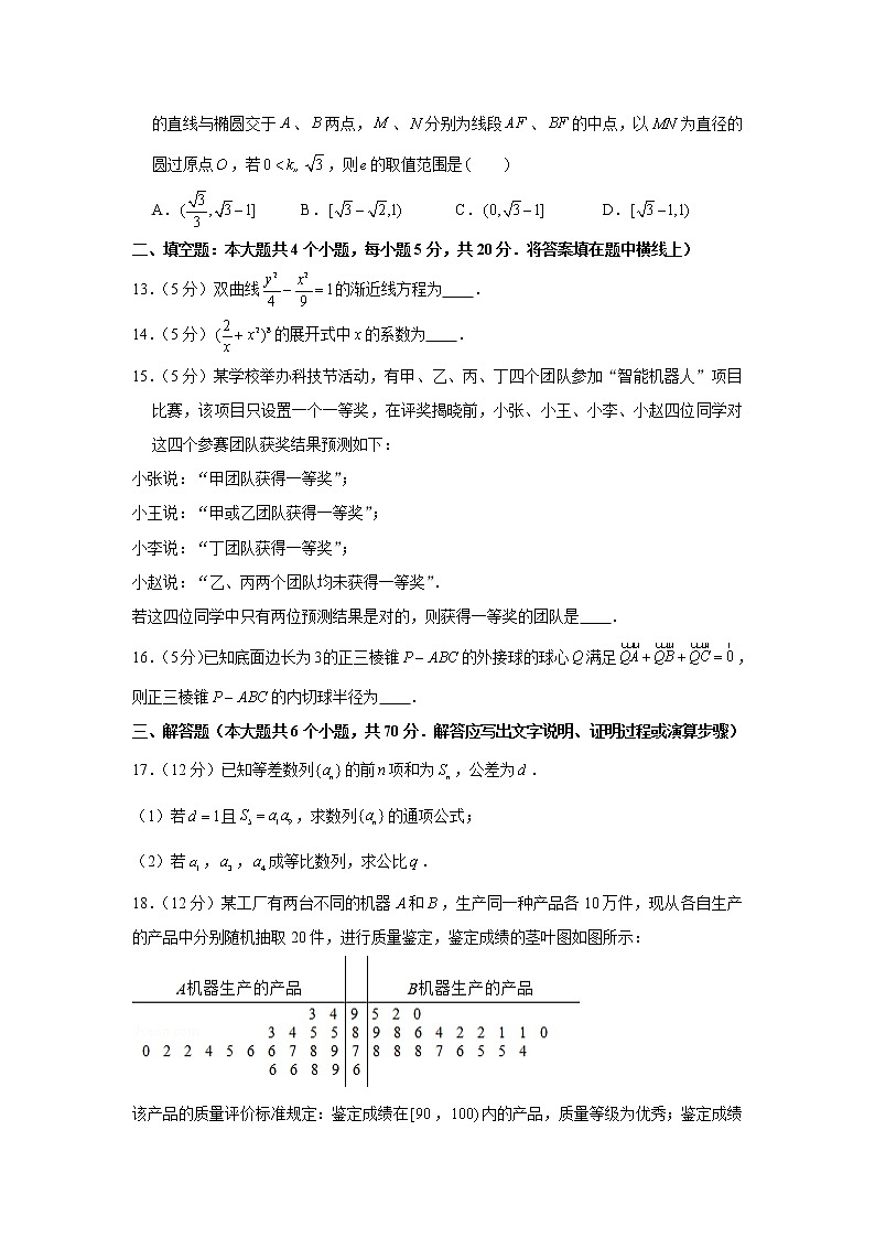 2018-2019学年辽宁省沈阳市郊联体高三(上)期末数学试卷(理科)第3页