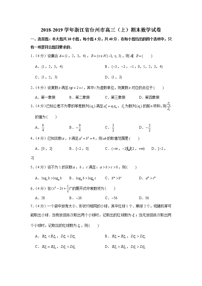 2018-2019学年浙江省台州市高三(上)期末数学试卷第1页