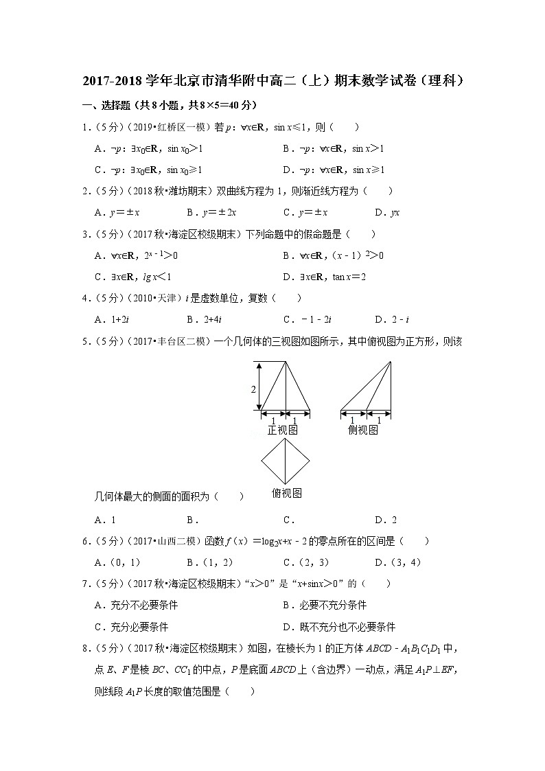 2017-2018学年北京市清华附中高二(上)期末数学试卷(理科)第1页