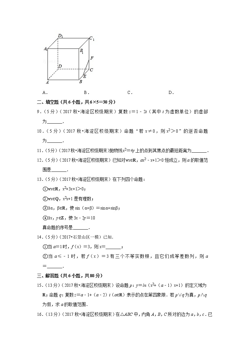 2017-2018学年北京市清华附中高二(上)期末数学试卷(理科)第2页
