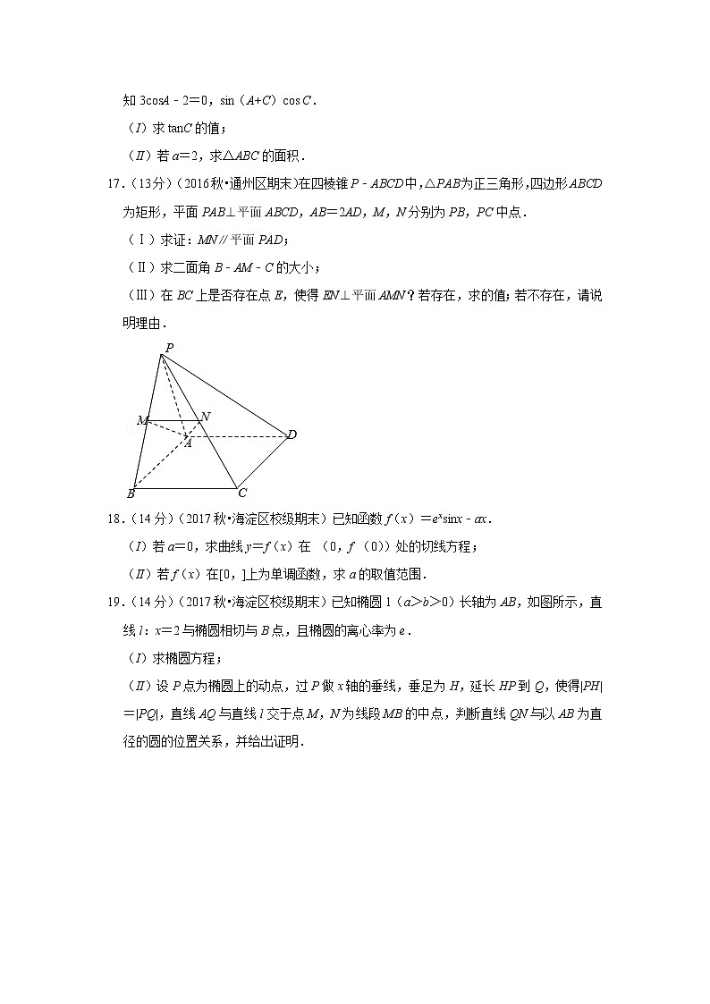 2017-2018学年北京市清华附中高二(上)期末数学试卷(理科)第3页