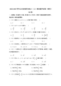 2018-2019学年山东省菏泽市高三(上)期末数学试卷(理科)(b卷)