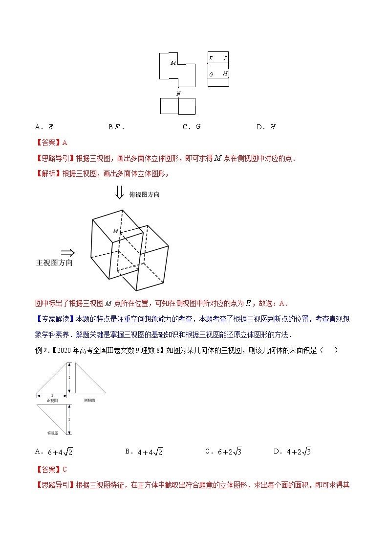 专题41 三视图-几何体的面积与体积（解析版）学案03