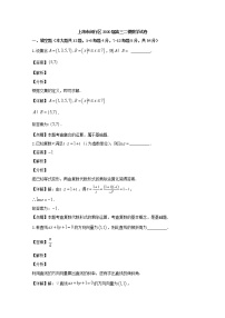 上海市闵行区2020届高三二模考试数学试题+Word版含解析