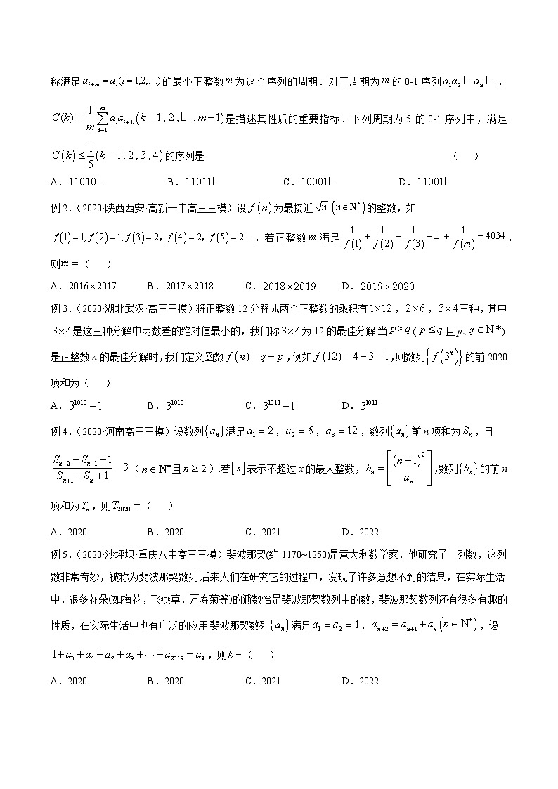 专题40 新信息背景下的数列问题(原卷版)学案第2页