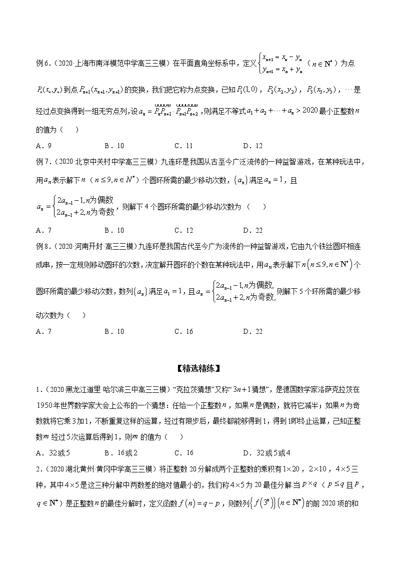 专题40 新信息背景下的数列问题(原卷版)学案第3页