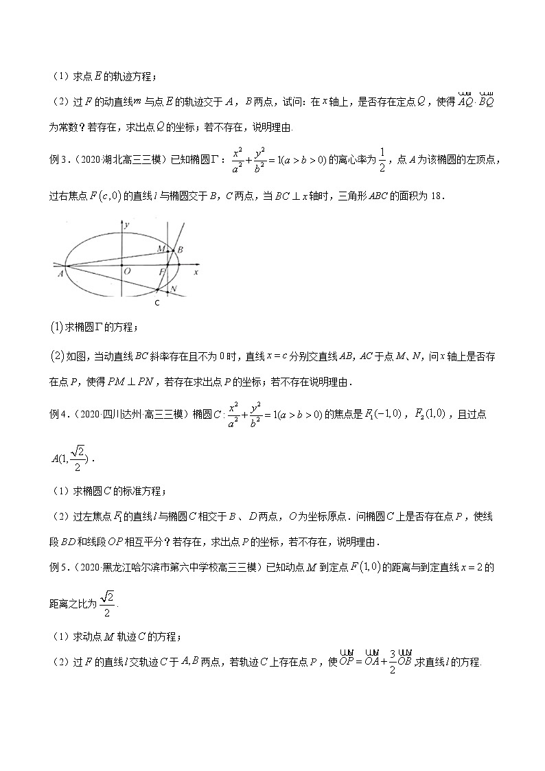 专题55 圆锥曲线的探索性、存在性问题(原卷版)学案第2页