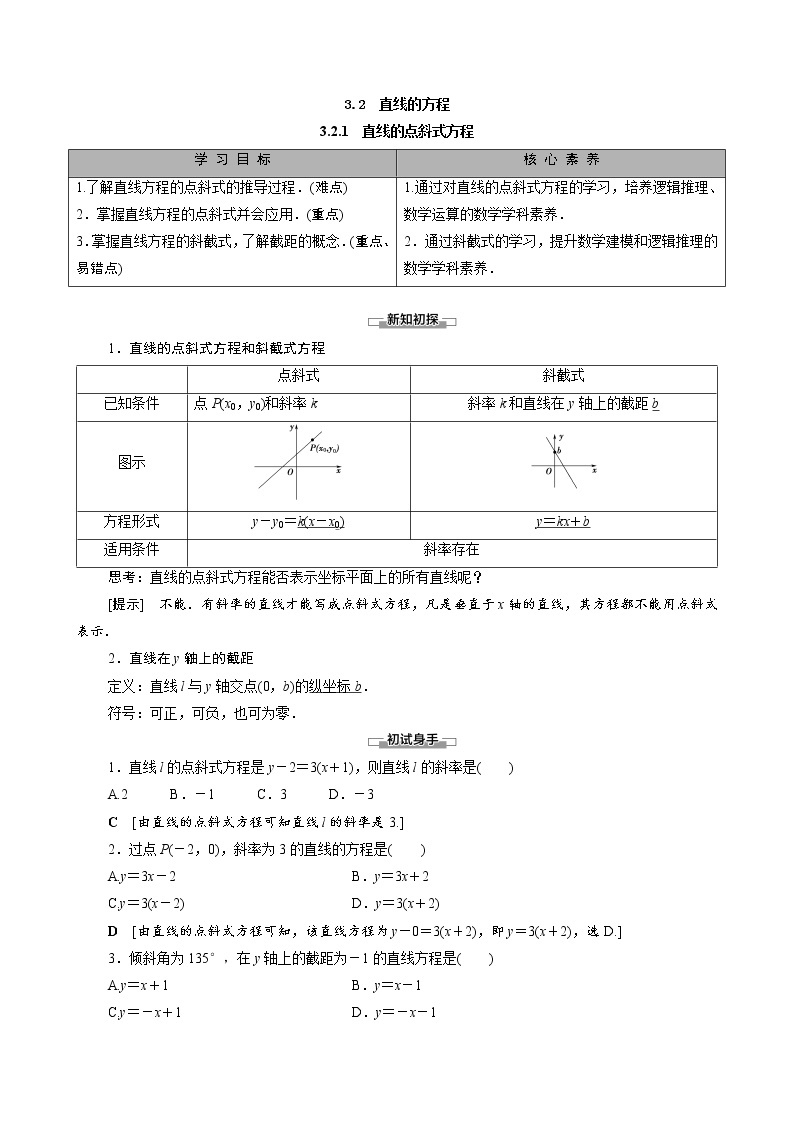 高中数学新人教A版必修2 第三章直线与方程3.2.1直线的点斜式方程 学案01