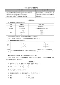 人教版新课标A必修2第二章 点、直线、平面之间的位置关系2.3 直线、平面垂直的判定及其性质学案设计