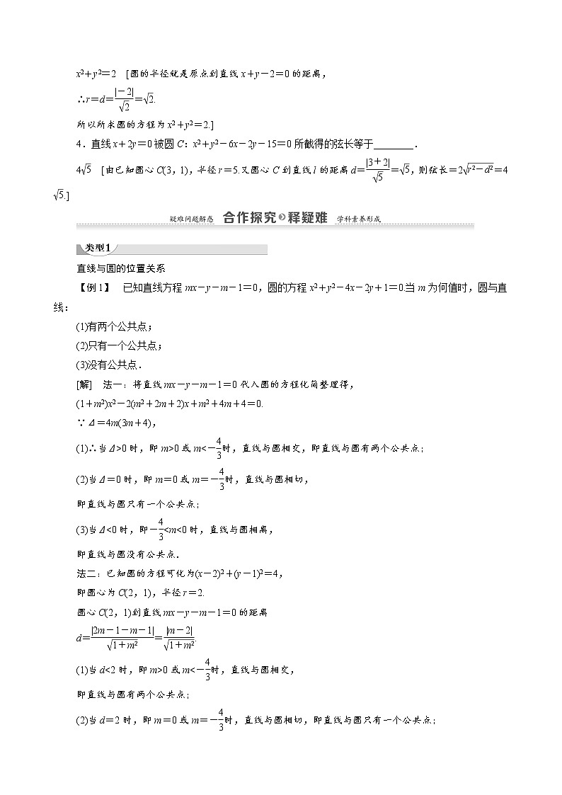 高中数学新人教A版必修2 第四章圆与方程4.2.1直线与圆的位置关系 学案第2页
