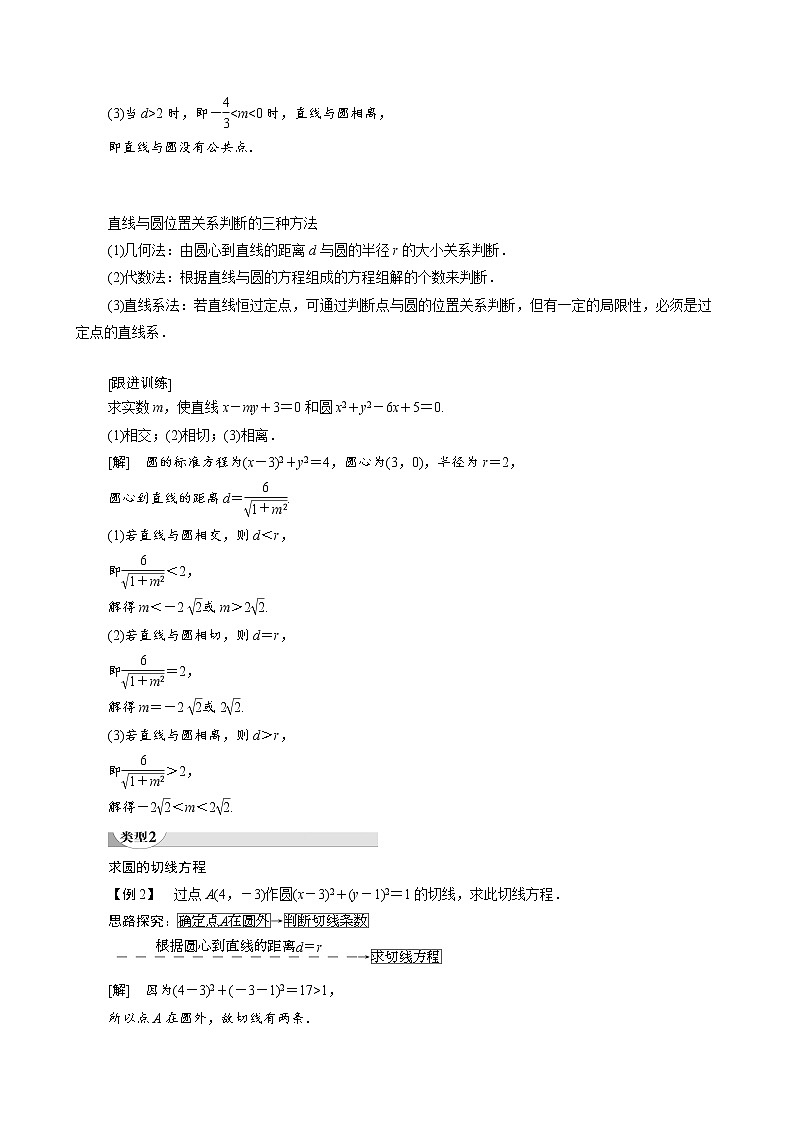 高中数学新人教A版必修2 第四章圆与方程4.2.1直线与圆的位置关系 学案第3页