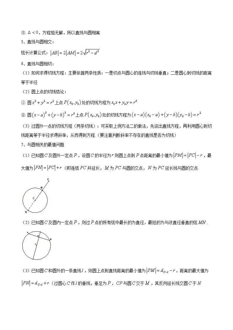 专题46 直线与圆、圆与圆的位置关系(原卷版)学案第2页