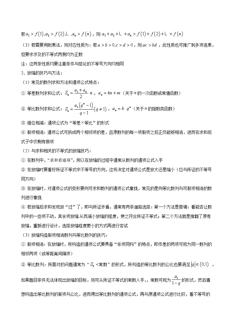 专题38 数列中的不等问题(原卷版)学案第2页