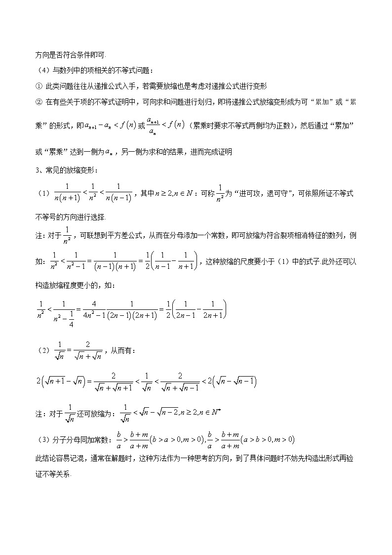 专题38 数列中的不等问题(原卷版)学案第3页