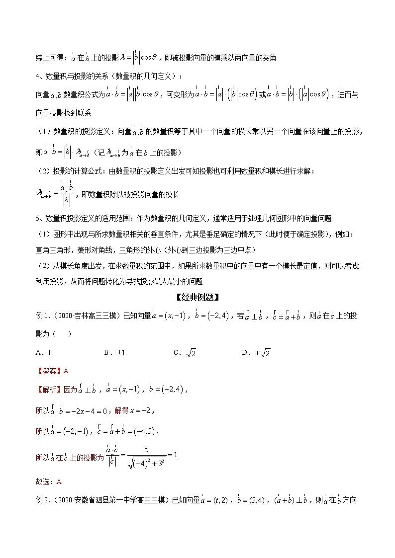 专题27 向量的数量积-数量积的投影定义(解析版)学案第2页
