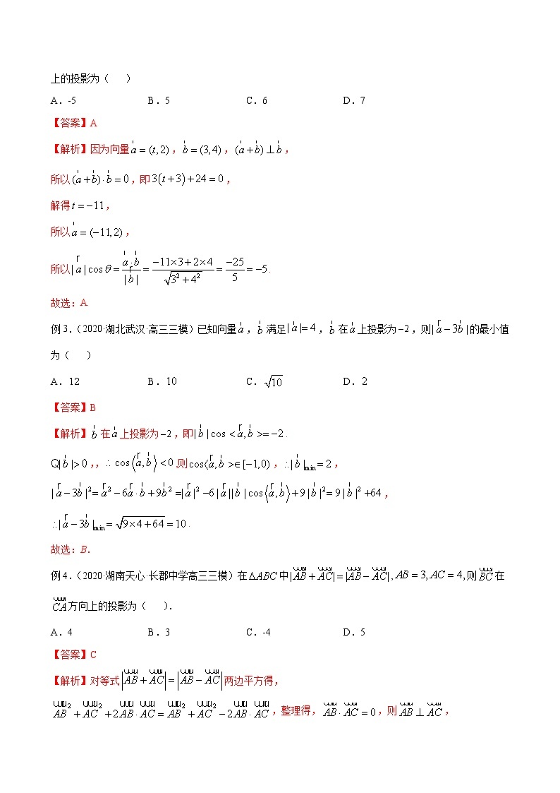 专题27 向量的数量积-数量积的投影定义（解析版）学案03