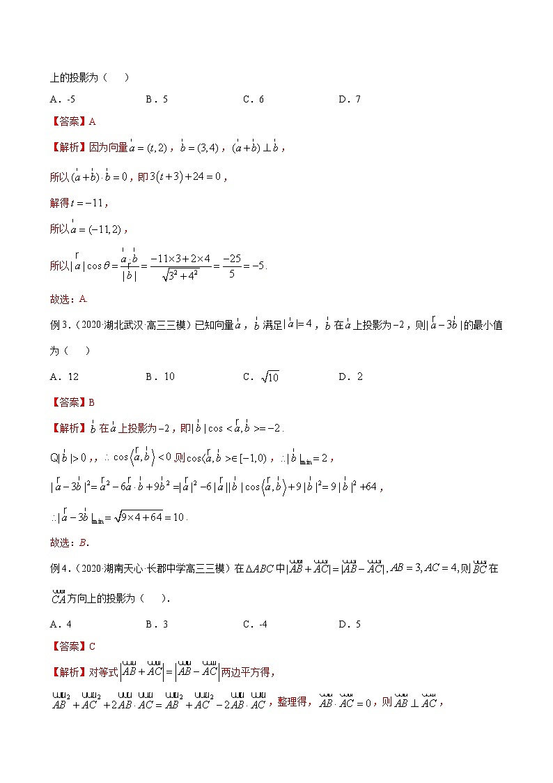 专题27 向量的数量积-数量积的投影定义(解析版)学案第3页