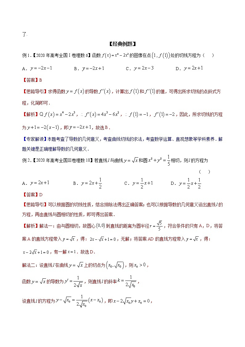 专题09 导数的运算与导数的几何意义(解析版)学案第3页