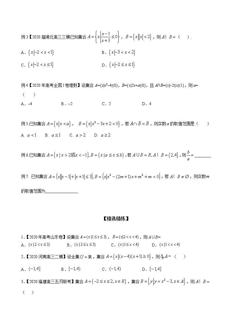 专题01 数轴与集合运算(原卷版)学案02