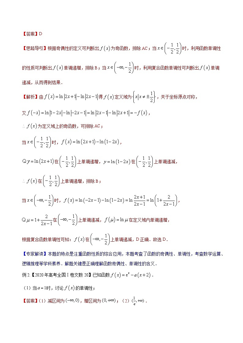 专题10 求函数的单调区间(解析版)学案第3页