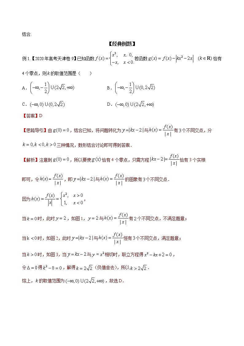 专题07 分段函数为载体的种种问题(解析版)学案第2页
