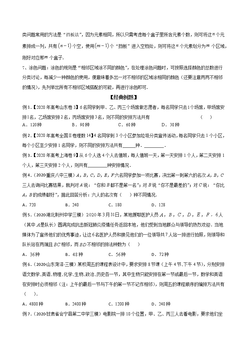 专题57 排列组合中的常见模型(原卷版)学案02